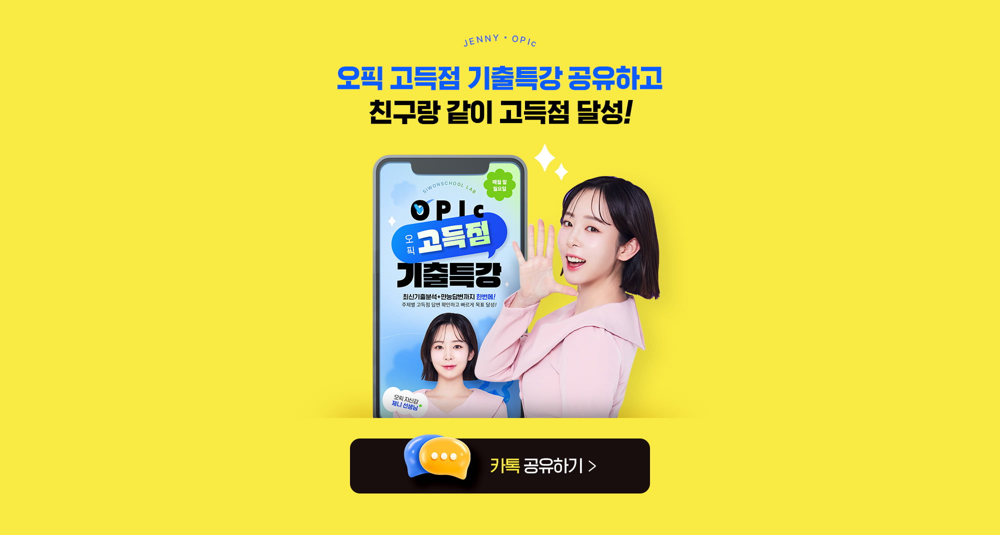 카톡 공유하고 친구랑 같이 고득점 달성