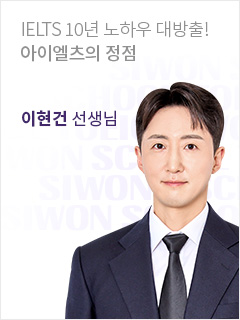 이현건 선생님