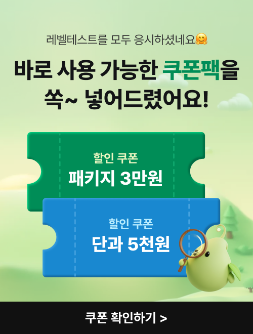 회원님에게 쿠폰팩을 쏙~넣어드렸어요! 쿠폰확인하기