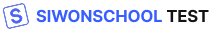 SIWONSCHOOL TEST