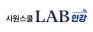 시원스쿨LAB인강