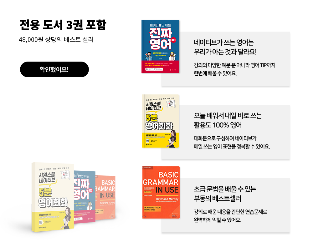 전용 도서 3권 포함 48,000원 상당의 베스트 셀러
