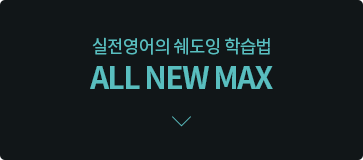 all new max