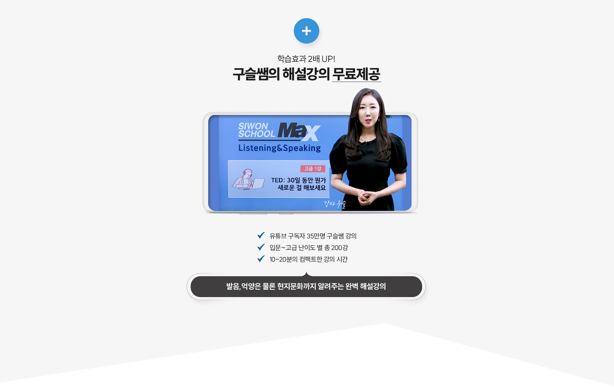 학습효과 2배 UP! 구슬쌤의 해설강의 무료제공