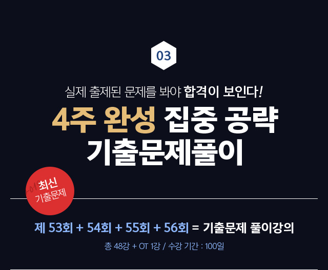 4주 완성 집중 공략 기출문제 풀이