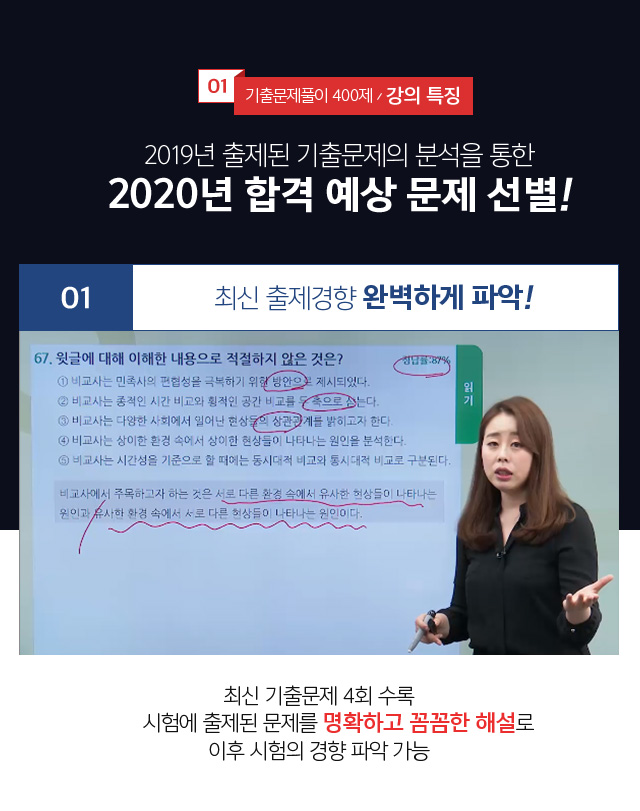 01 최신 출제경향 완벽하게 파악!