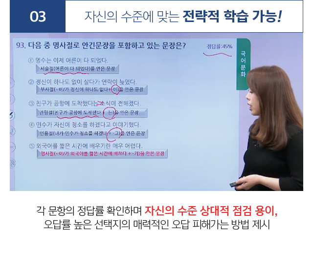 03 자신의 수준에 맞는 전략적 학습 가능!