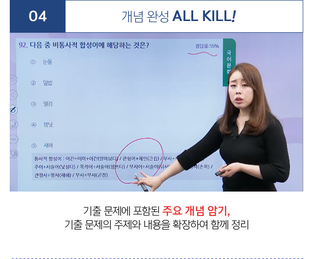 04 개념 완성 ALL KILL!