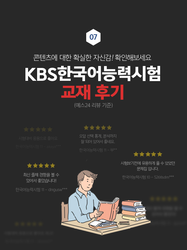 KBS 한국어 능력시험 교재 후기