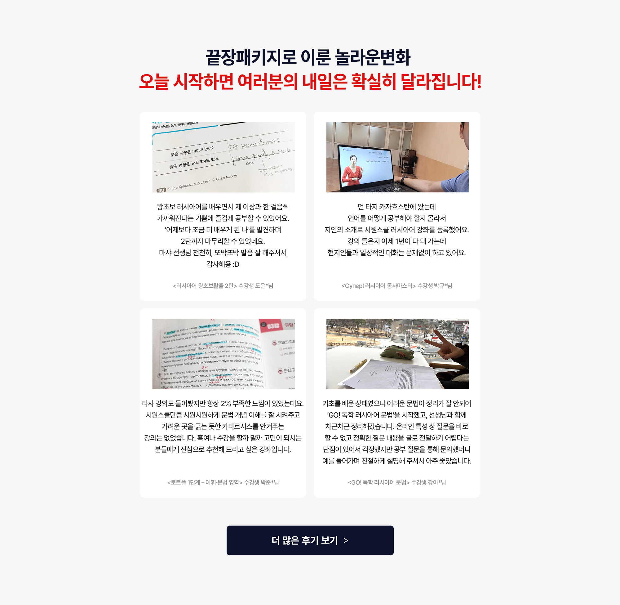 끝장 패키지으로 이룬 놀라운 변화 오늘 시작하면 여러분의 내일은 확실히 달라집니다!