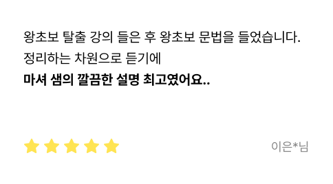 수강후기