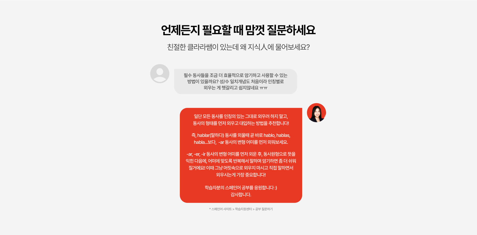 언제든지 필요할 때 맘껏 질문하세요