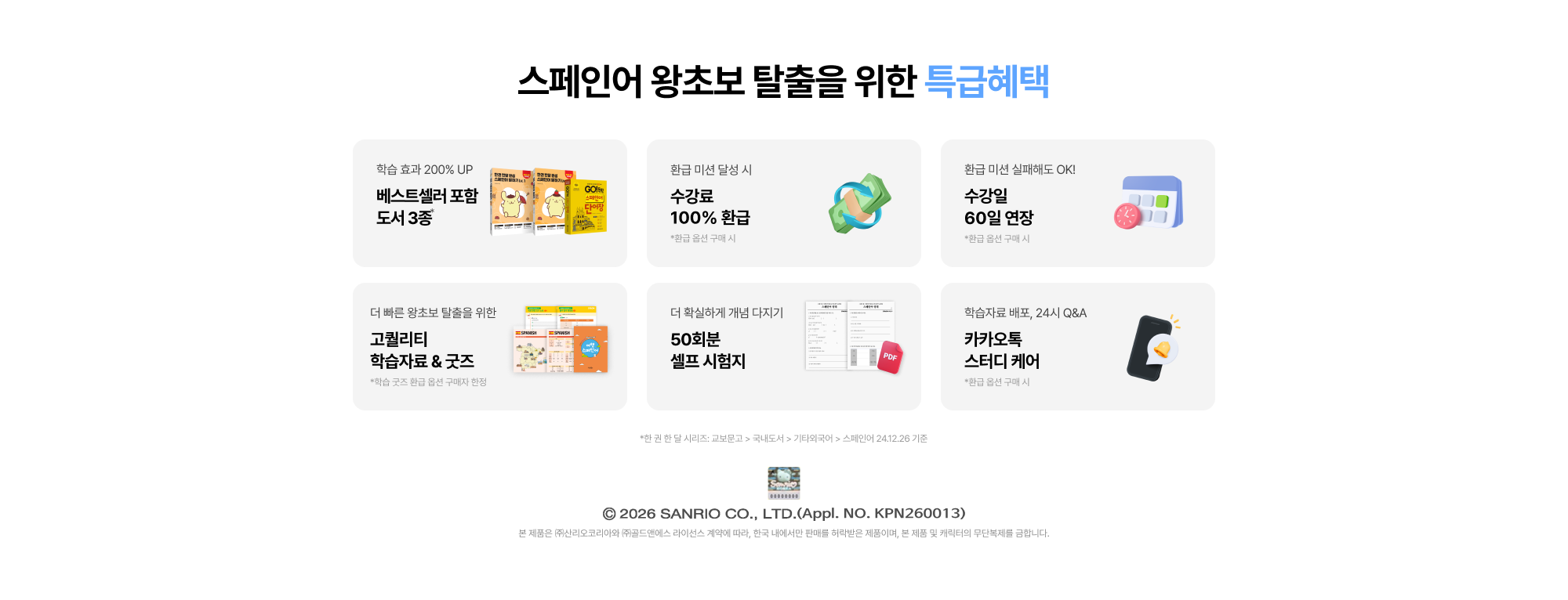 스페인어 왕초보 탈출을 위한 특급혜택