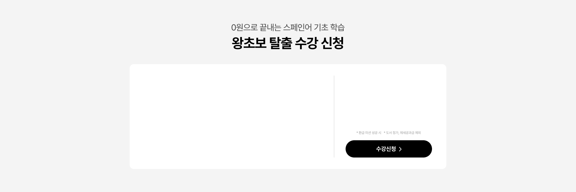 왕초보 탈출 수강 신청