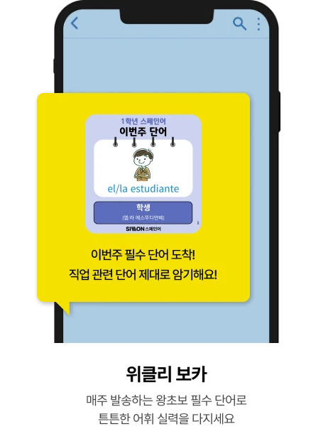 위클리 보카 매주 발송하는 왕초보 필수 단어로 튼튼한 어휘 실력을 다지세요