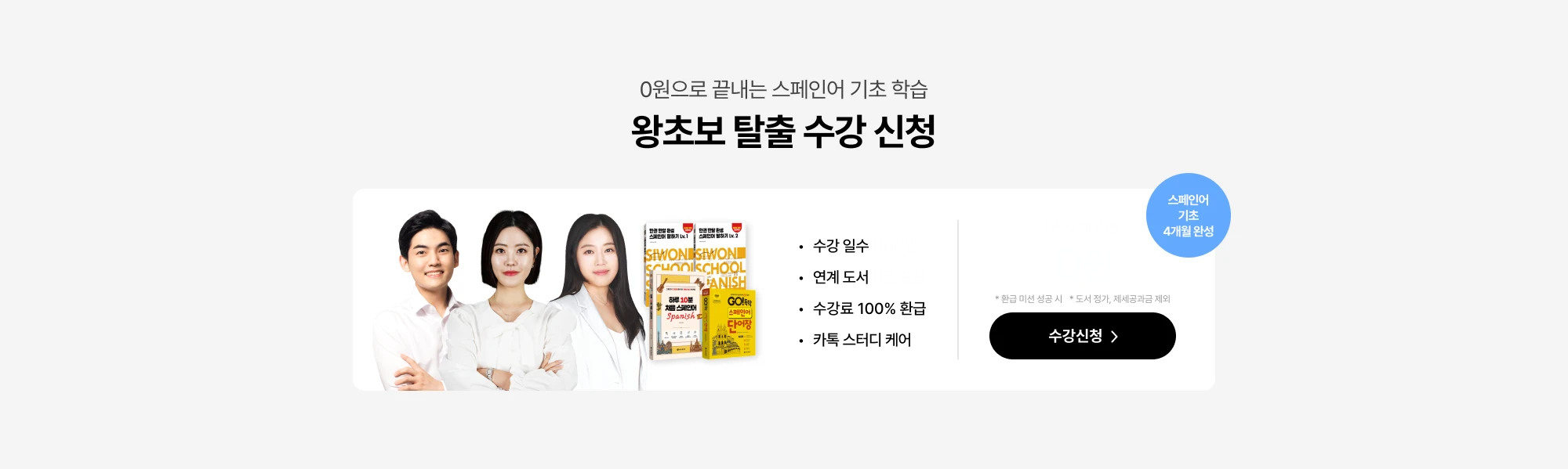 왕초보 탈출 수강 신청