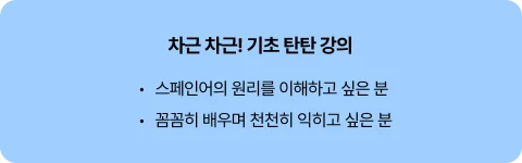 차근 차근 기초 탄탄 강의