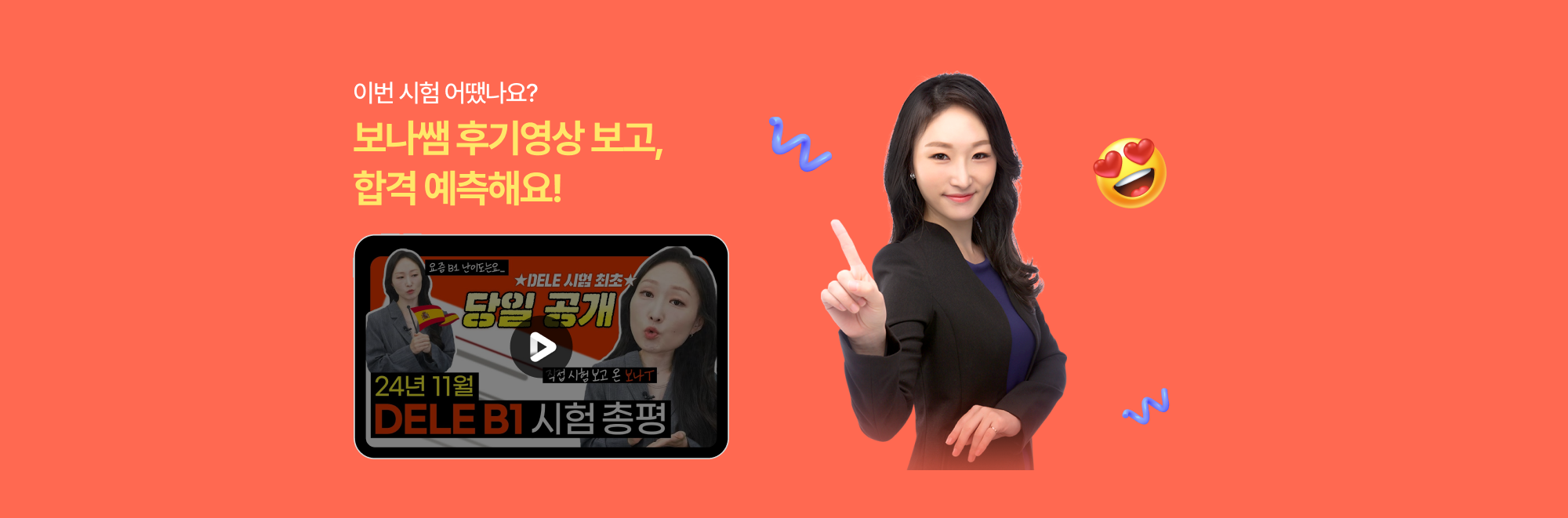 보나쌤 후기영상 보고, 합격 예측해요!