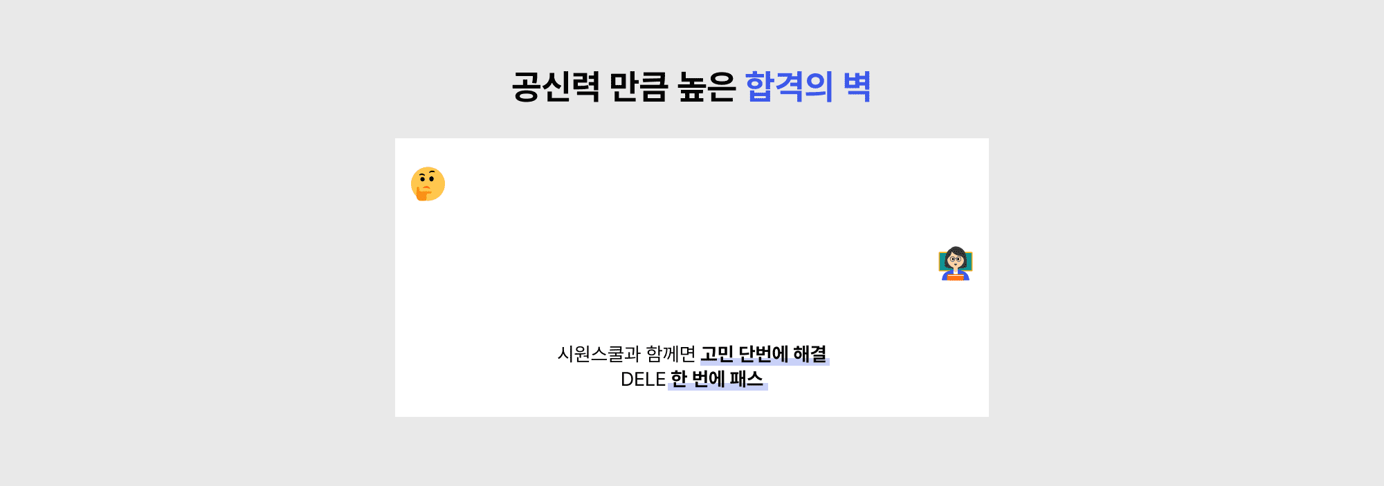 공신력 만큼 높은 합격의 벽