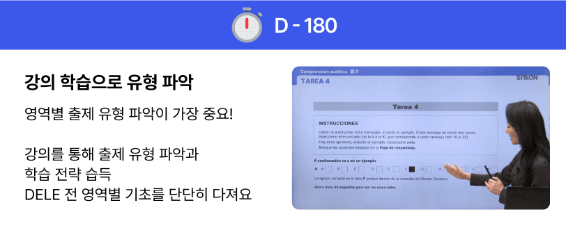 d-180 강의 학습으로 유형 파악