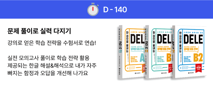 d-140 문제 풀이로 실력 다지기