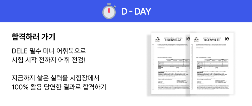 d-day 합격하러 가기