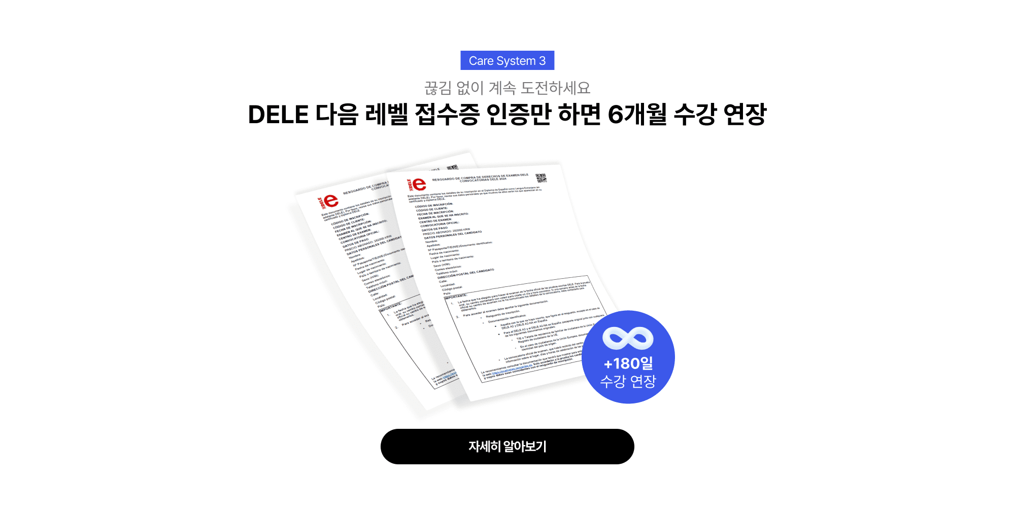 끊김 없이 계속 도전하세요 DELE 다음 레벨 접수증 인증만 하면 6개월 수강 연장