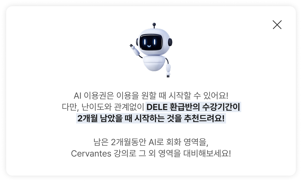 AI 이용권 활용법