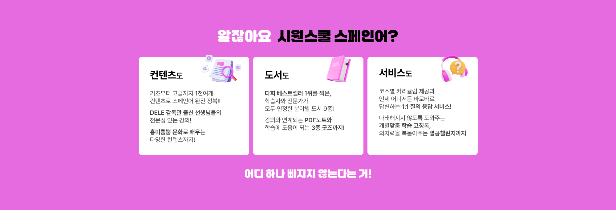 알잖아요 시원스쿨 스페인어?