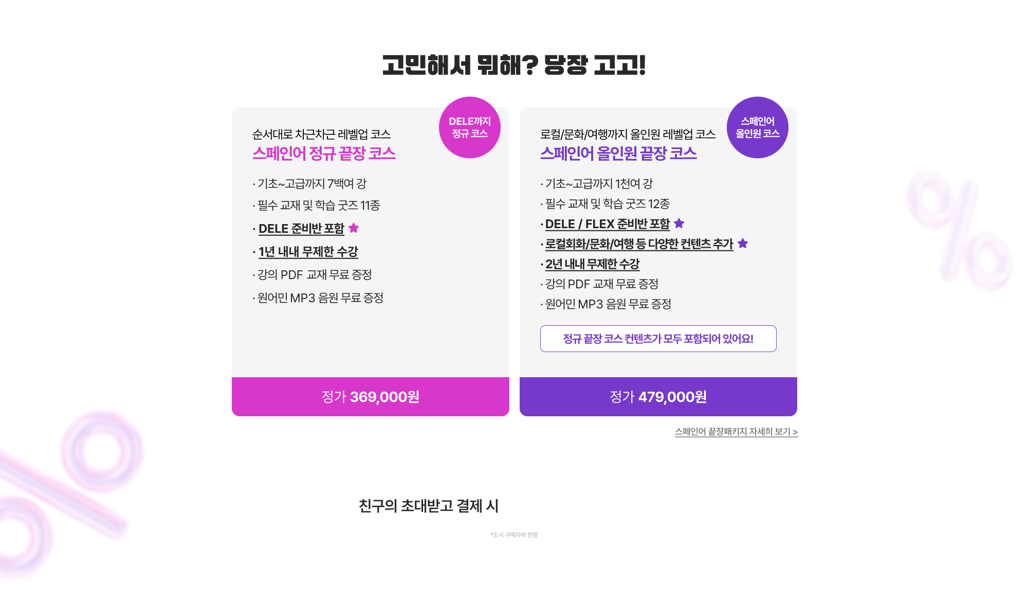 고민해서 뭐해? 당장 고고!