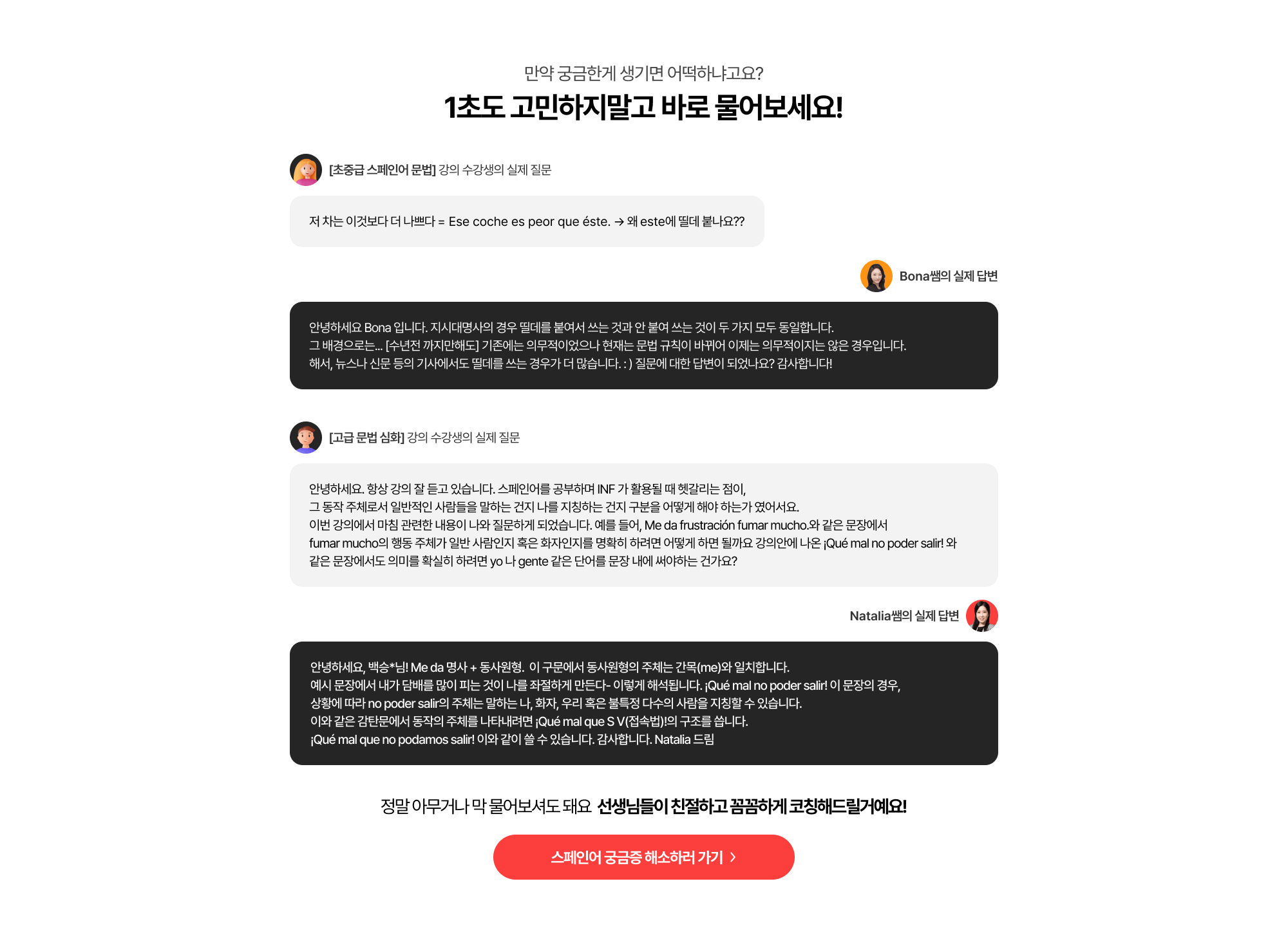 만약 궁금한게 생기면 어떡하냐고요? 1초도 고민하지말고 바로 물어보세요!