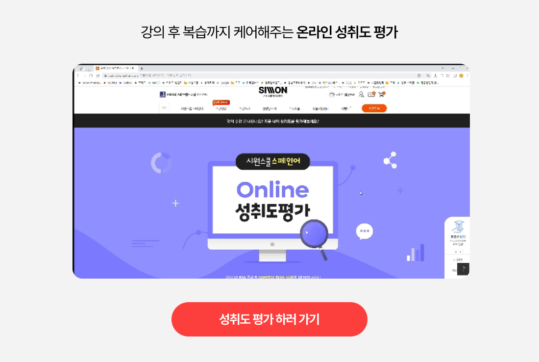 강의 후 복습까지 케어해주는 온라인 성취도 평가