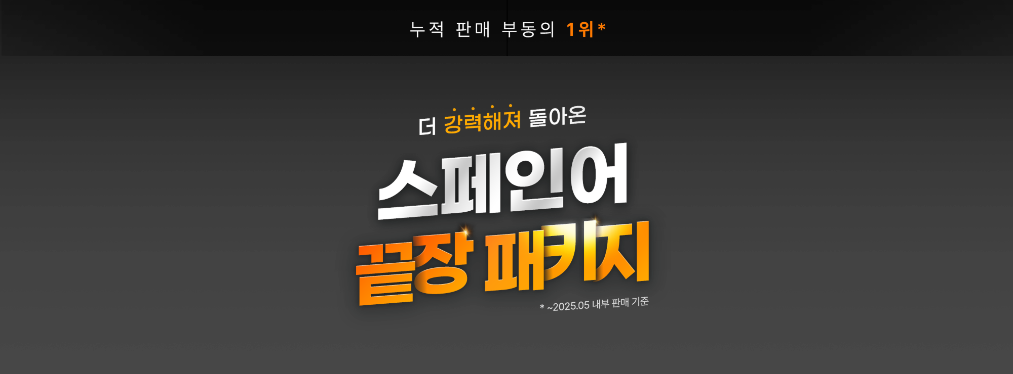 스페인어 끝장패키지