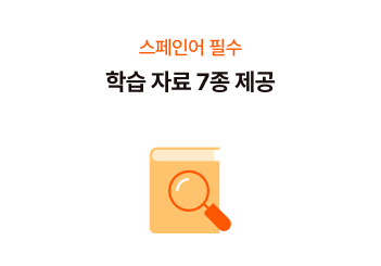 학습 자료 7종 제공