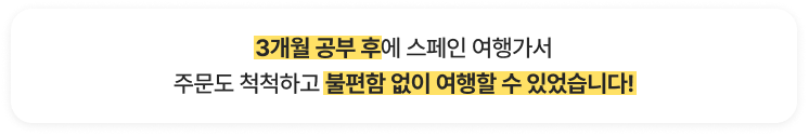 3개월 공부 후 불편함 없이 여행가능