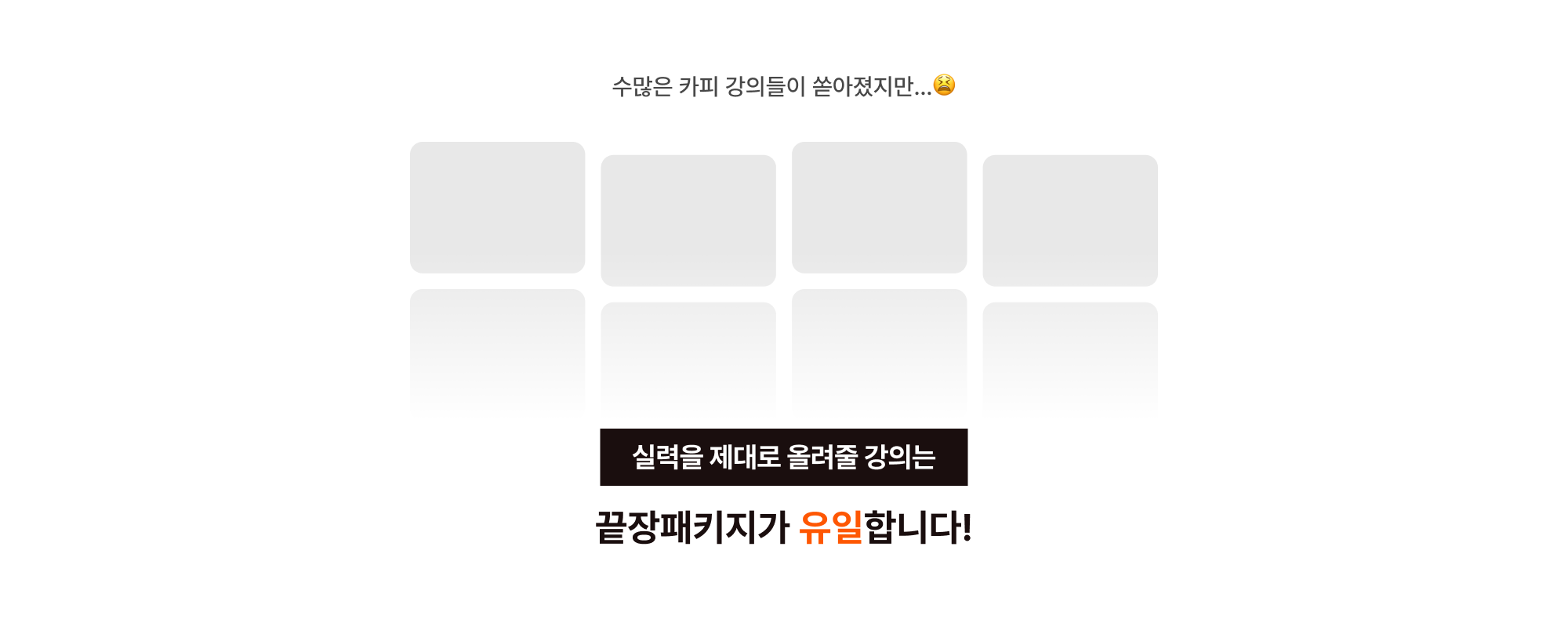 끝장패키지가 유일합니다!