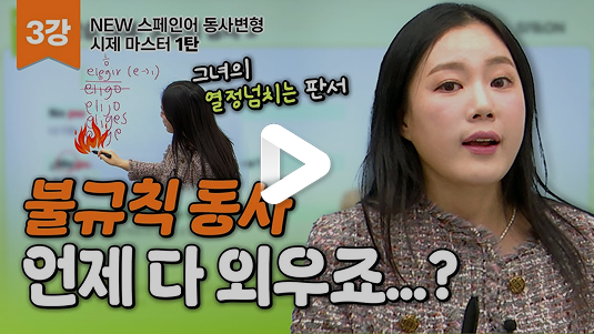 동사변형 시제 마스터