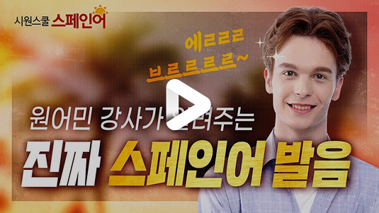 가브리엘 발음 강의