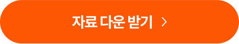 자료 다운 받기