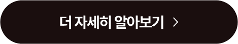 더 자세히 알아보기