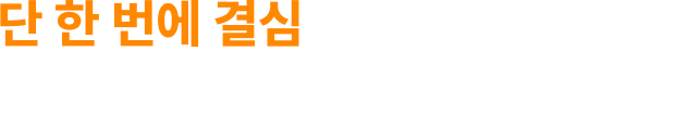 단 한 번에 결심이면 스페인어 정복, 여러분도 가능합니다!