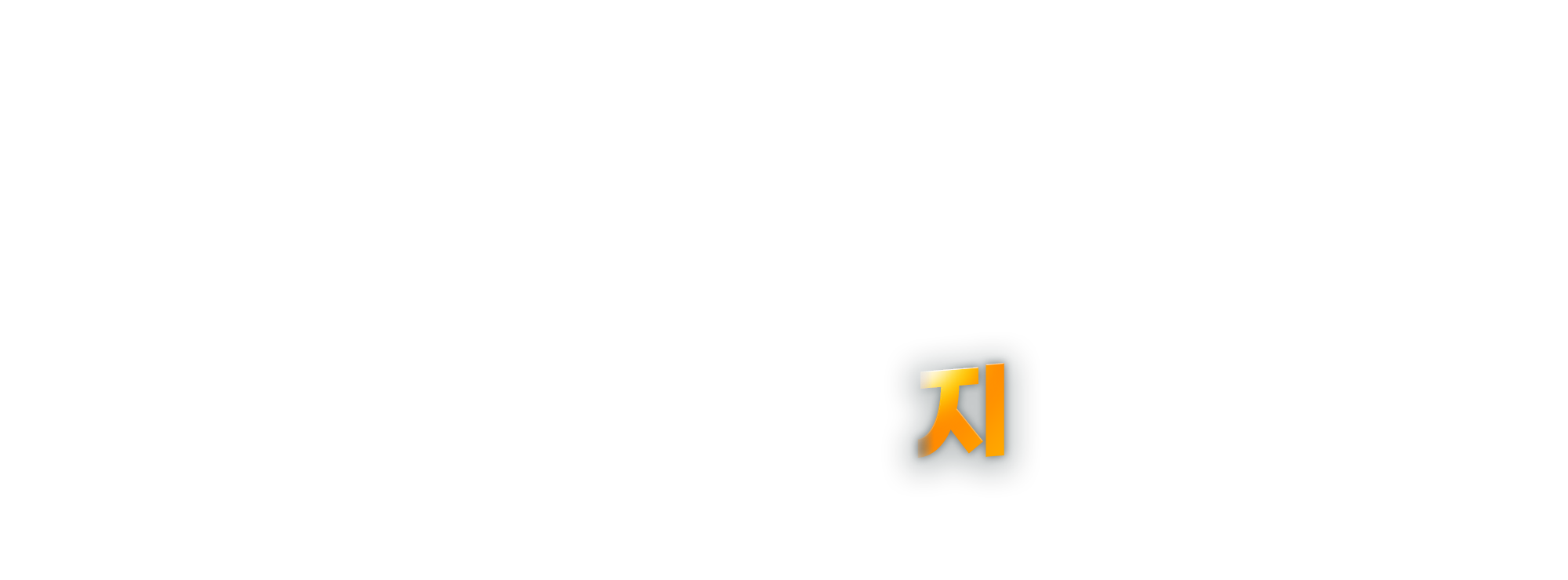 지