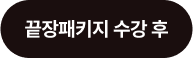 시원스쿨 수강 전