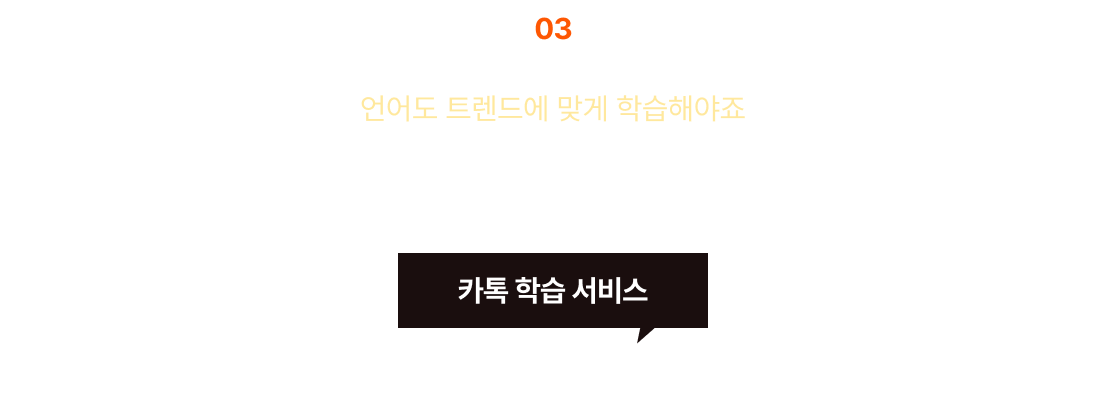 03 언어도 트렌드에 맞게  습해야죠 매일 업데이트 되는 신규 학습 자료 카톡 학습 서비스 하루 딱 1문장 책에 없는 찐 스페인어 표현 배송