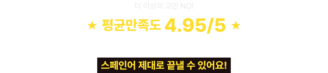 시원스쿨을 시작하는 첫 날부터 스페인어로 말할 수 있어요!