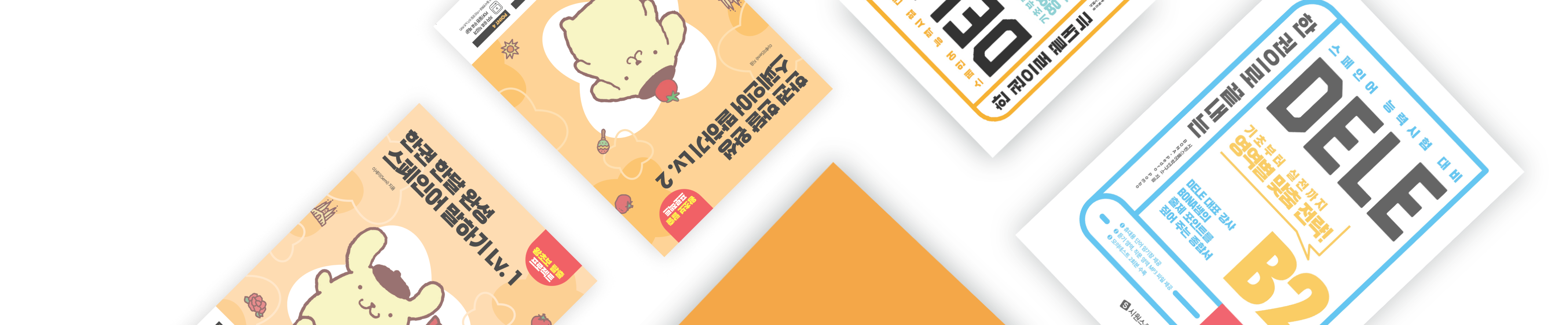 스페인어 끝장패키지