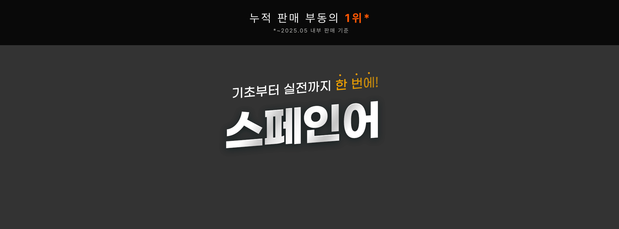 스페인어 끝장패키지