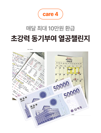 학습 케어 4