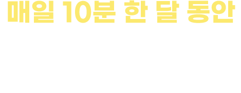 매일 10분 한달 동안 나랑 같이 스페인으로 떠나볼래?