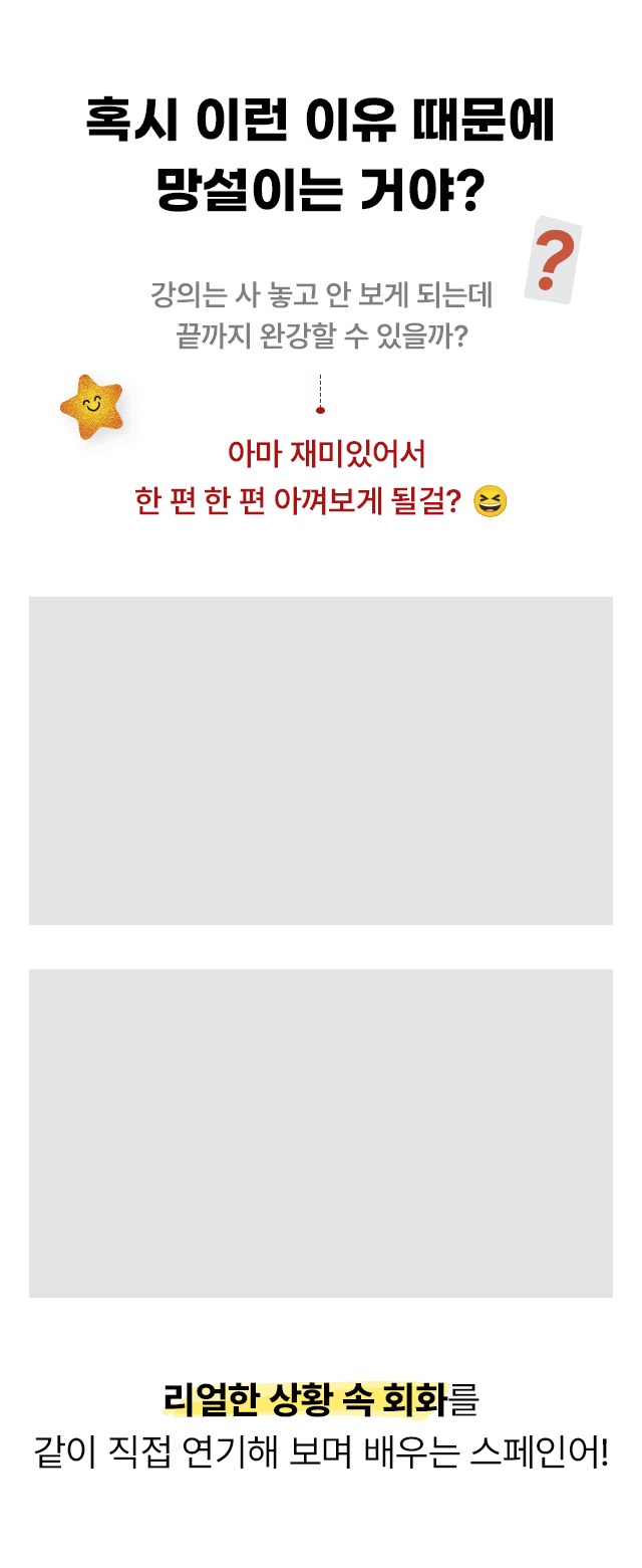 스페인어 공부하면서 이런 갈증 느껴 봤을거야